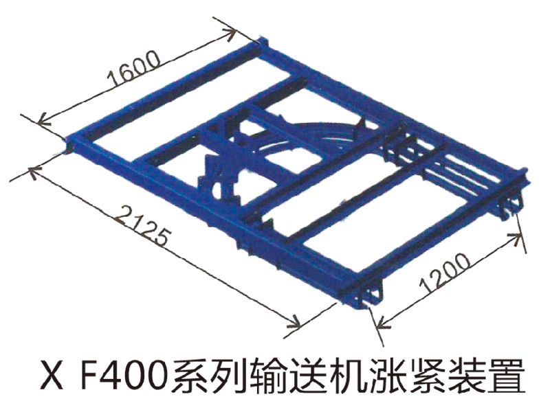 XF400系列输送机涨紧装置